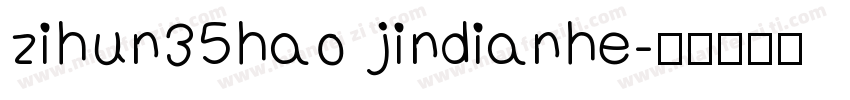 zihun35hao jindianhe字体转换